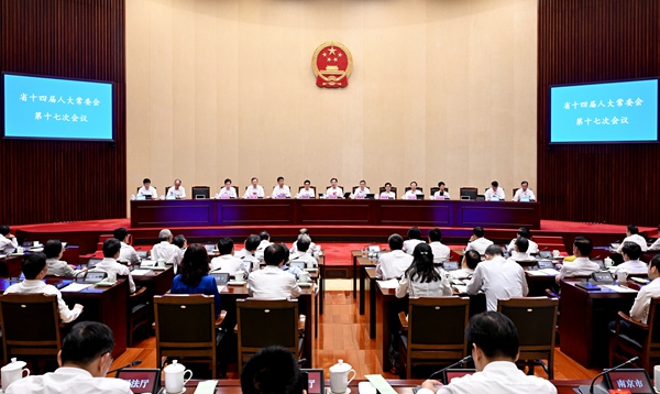 省十四屆人大常委會(huì)第十七次會(huì)議閉幕