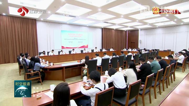 【人大新視點(diǎn)】第二次東盟國(guó)家議員研討班訪問(wèn)江蘇