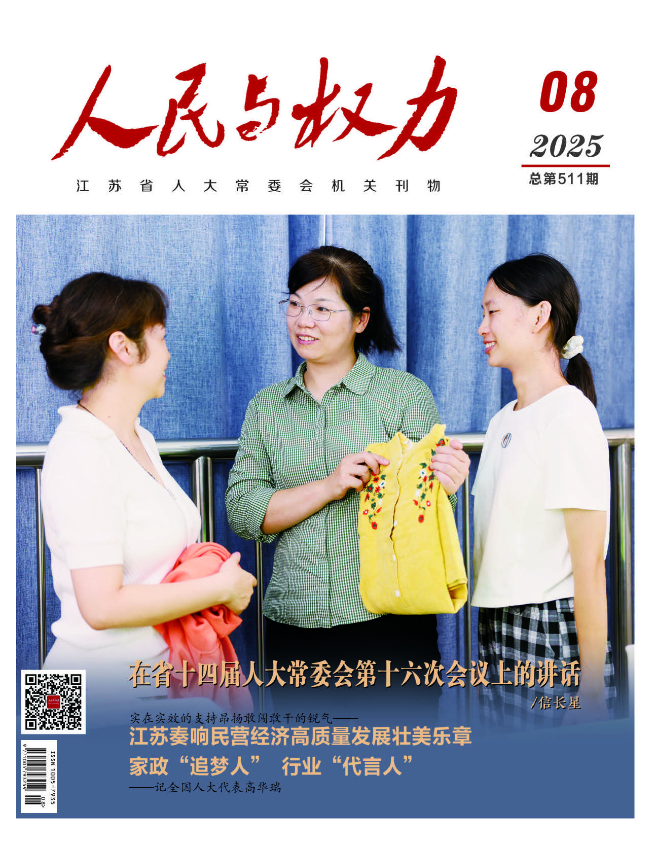 2025年第8期